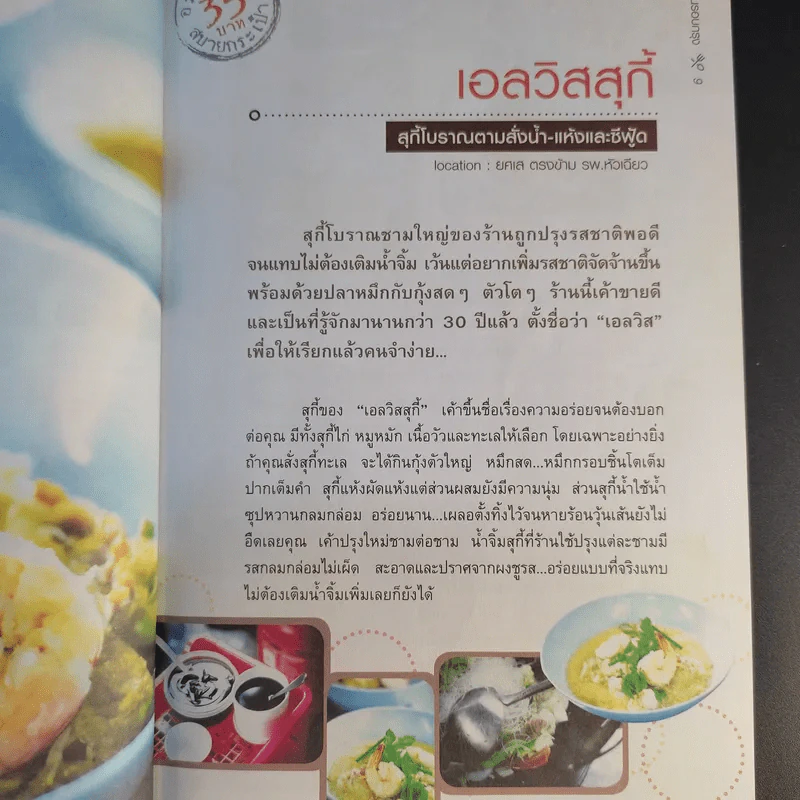 กินรอบกรุง อร่อยง่ายจ่ายไม่แพง - พิธีกรจากรายการสะบัดช่อ รูปที่ 12