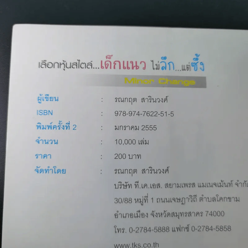 เลือกหุ้นสไตล์เด็กแนวไม่ลึกแต่ซึ้ง - รณกฤต รูปที่ 8