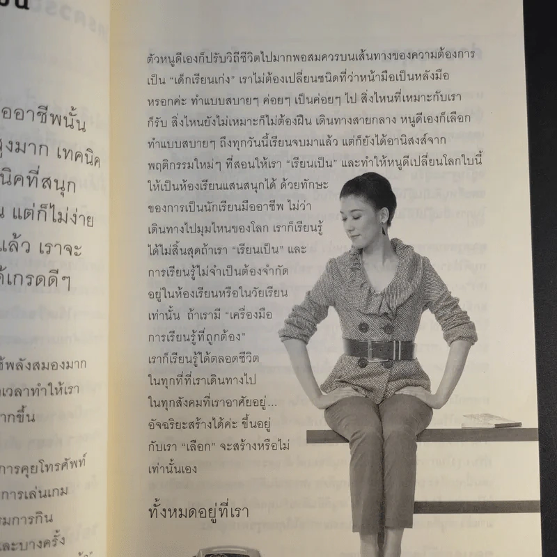 อัจฉริยะเรียนสนุก - หนูดี วนิษา เรซ รูปที่ 13
