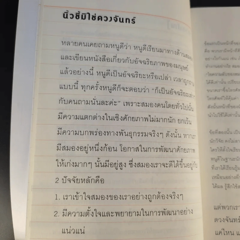 อัจฉริยะเรียนสนุก - หนูดี วนิษา เรซ รูปที่ 15