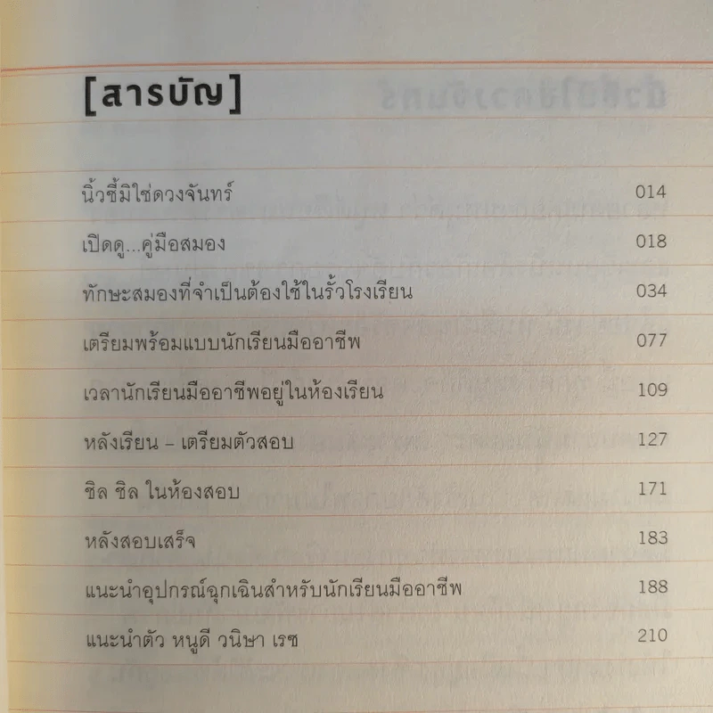 อัจฉริยะเรียนสนุก - หนูดี วนิษา เรซ รูปที่ 14