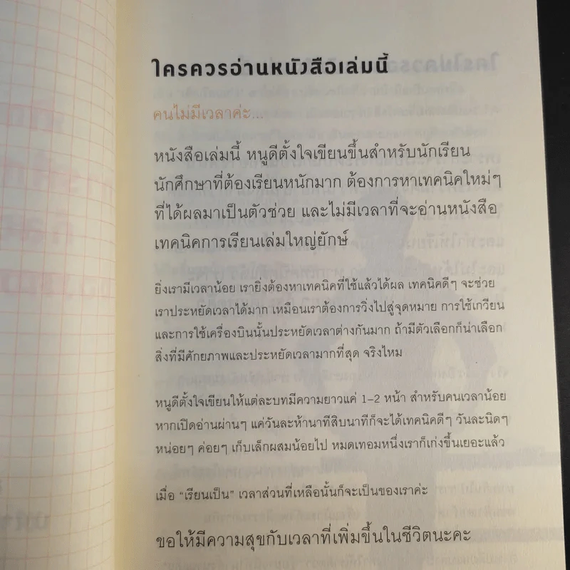 อัจฉริยะเรียนสนุก - หนูดี วนิษา เรซ รูปที่ 11