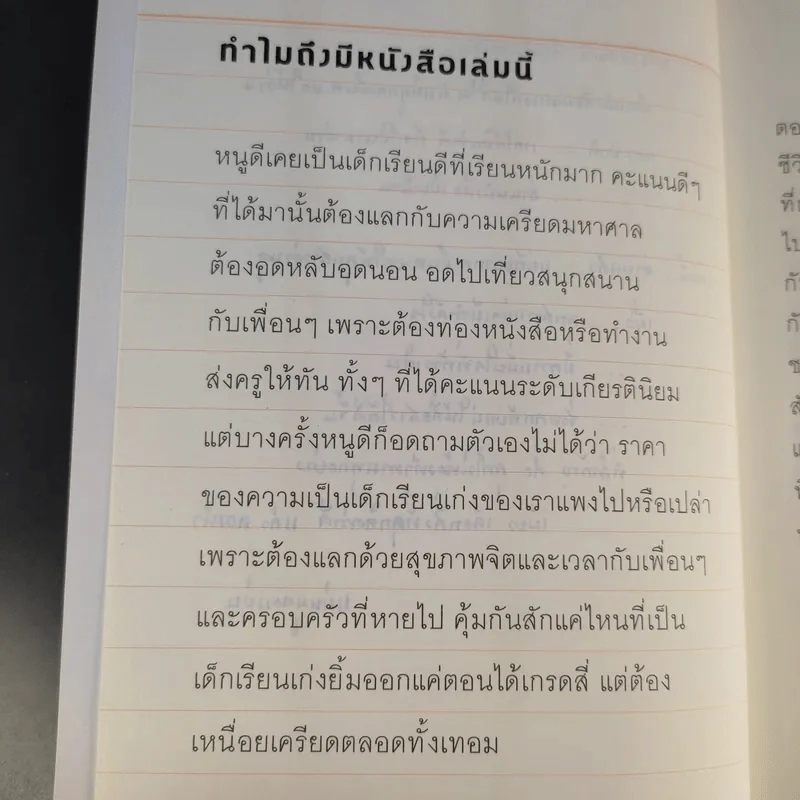 อัจฉริยะเรียนสนุก - หนูดี วนิษา เรซ รูปที่ 9
