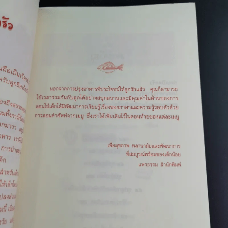สมุนไพรเมนูในเด็ก - เจตน์สิริ ปูชปุณญรัศมิ์ รูปที่ 10