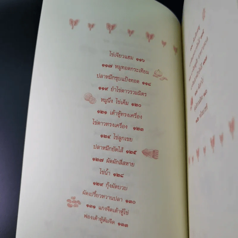 สมุนไพรเมนูในเด็ก - เจตน์สิริ ปูชปุณญรัศมิ์ รูปที่ 15