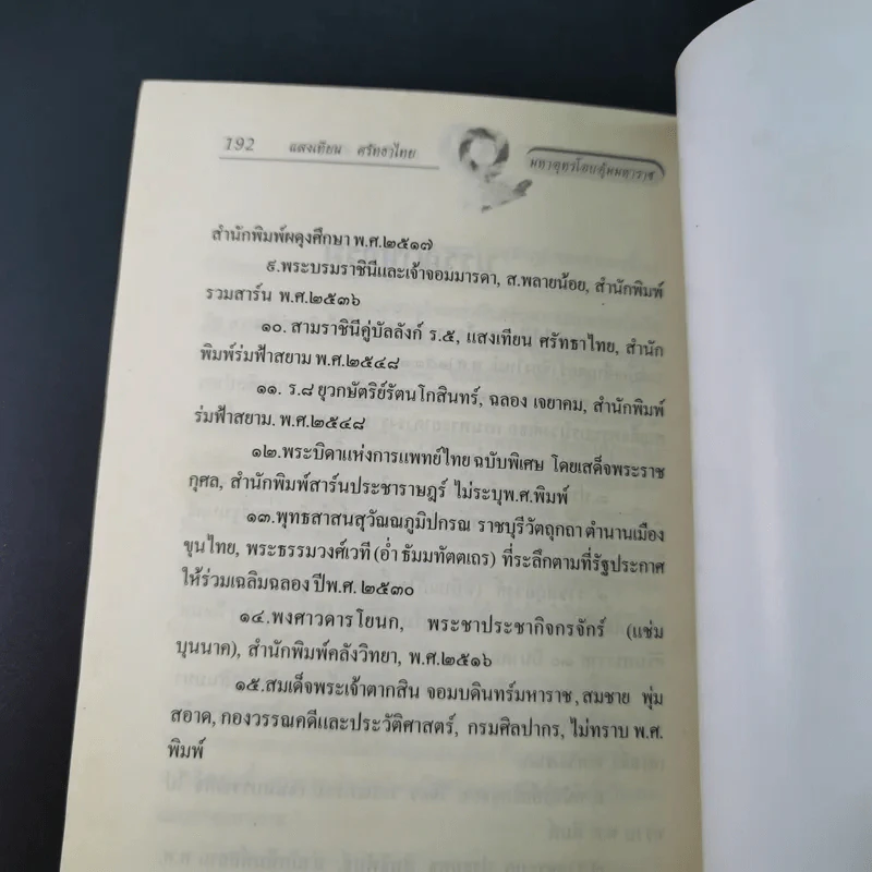 พระมารดา ผู้สร้างมหาราชแห่งสยาม - แสงเทียน ศรัทธาไทย รูปที่ 16