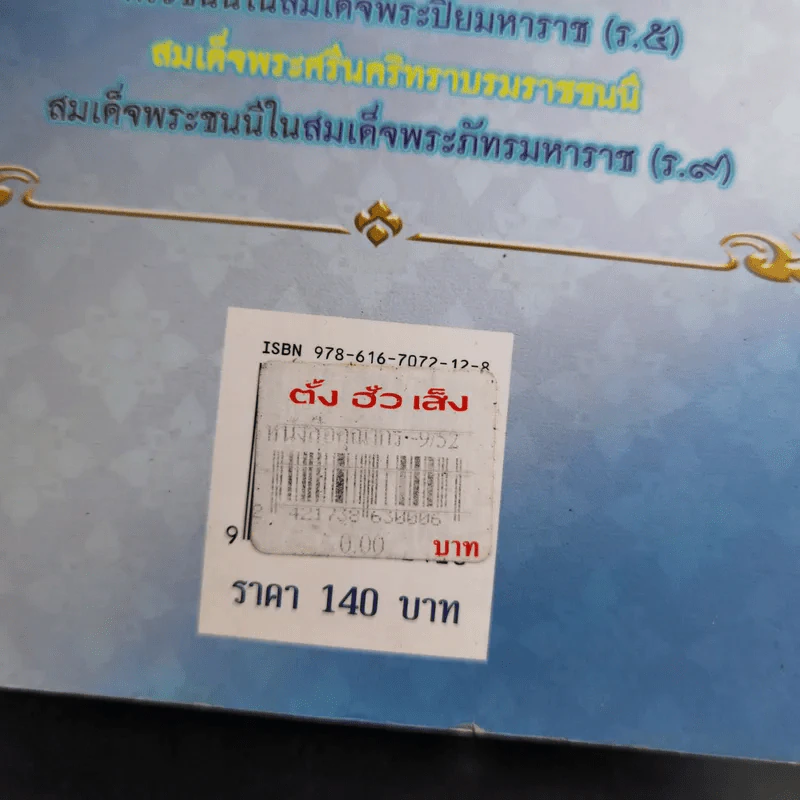 พระมารดา ผู้สร้างมหาราชแห่งสยาม - แสงเทียน ศรัทธาไทย รูปที่ 3