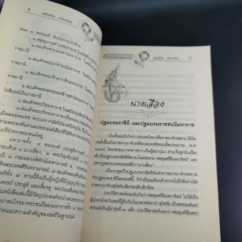 พระมารดา ผู้สร้างมหาราชแห่งสยาม - แสงเทียน ศรัทธาไทย รูปที่ 13