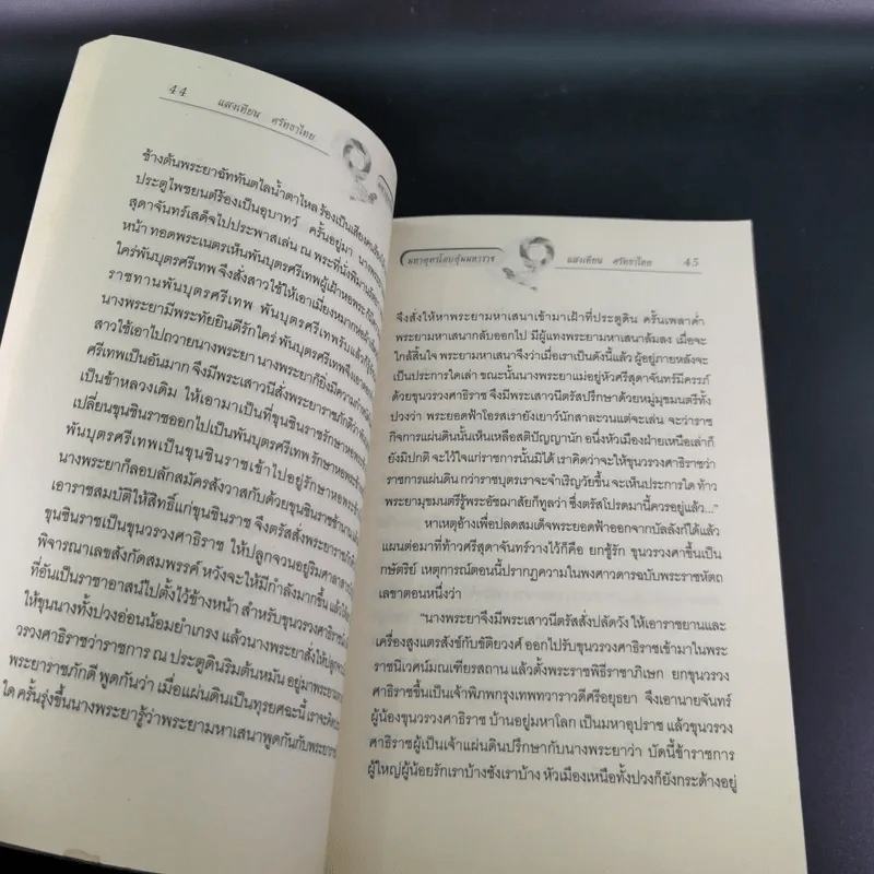 พระมารดา ผู้สร้างมหาราชแห่งสยาม - แสงเทียน ศรัทธาไทย รูปที่ 14
