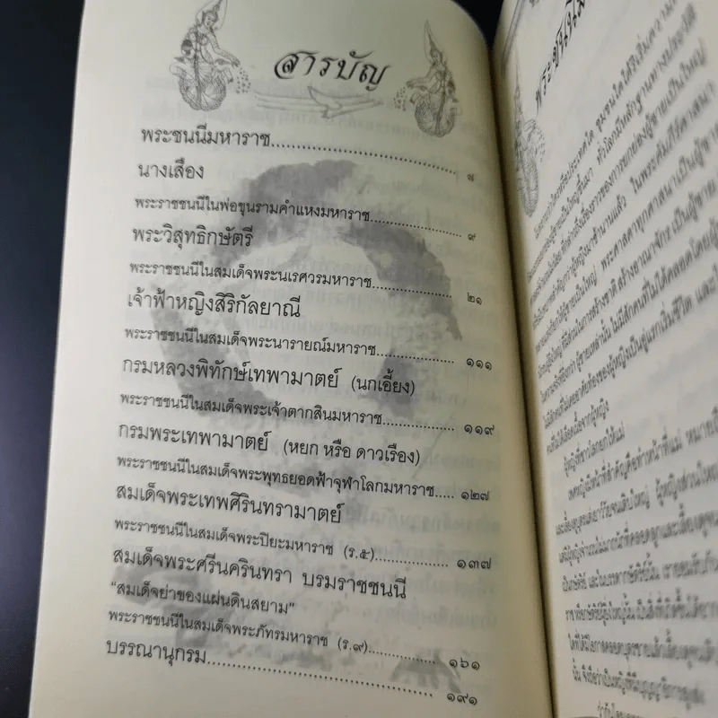 พระมารดา ผู้สร้างมหาราชแห่งสยาม - แสงเทียน ศรัทธาไทย รูปที่ 12