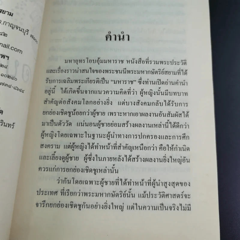 พระมารดา ผู้สร้างมหาราชแห่งสยาม - แสงเทียน ศรัทธาไทย รูปที่ 9