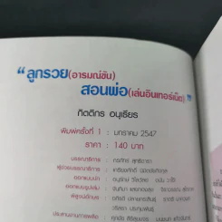 ลูกรวย อารมณ์ขัน สอนพ่อเล่นอินเทอร์เน็ต - กิตติกร อนุเธียร รูปที่ 7