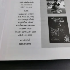 ฝ่ามหาวิปโยคสู่โลกใหม่ - สนธิ สารธรรม รูปที่ 9