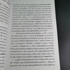 ฝ่ามหาวิปโยคสู่โลกใหม่ - สนธิ สารธรรม รูปที่ 11