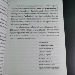 ฝ่ามหาวิปโยคสู่โลกใหม่ - สนธิ สารธรรม รูปที่ 13