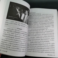 ฝ่ามหาวิปโยคสู่โลกใหม่ - สนธิ สารธรรม รูปที่ 19
