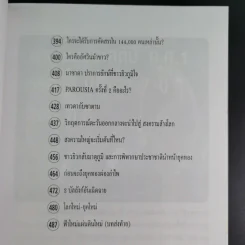 ฝ่ามหาวิปโยคสู่โลกใหม่ - สนธิ สารธรรม รูปที่ 17