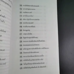ฝ่ามหาวิปโยคสู่โลกใหม่ - สนธิ สารธรรม รูปที่ 15