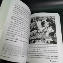 ฝ่ามหาวิปโยคสู่โลกใหม่ - สนธิ สารธรรม รูปที่ 20