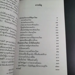 มองอเมริกามาแก้ปัญหาไทย - พระธรรมปิฎก (ประยุทธ์ ปยุตโต) รูปที่ 11