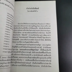 มองอเมริกามาแก้ปัญหาไทย - พระธรรมปิฎก (ประยุทธ์ ปยุตโต) รูปที่ 9