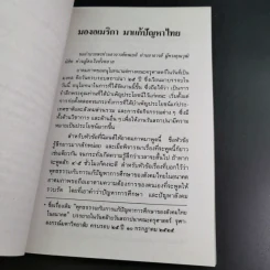 มองอเมริกามาแก้ปัญหาไทย - พระธรรมปิฎก (ประยุทธ์ ปยุตโต) รูปที่ 12