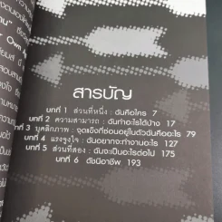 ค้นหาตน ค้นพบงาน - จิม บาร์เร็ตต์ รูปที่ 10