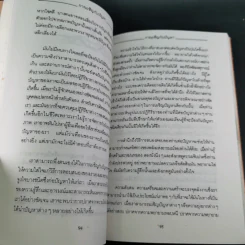 แห่งการงานอันเบิกบาน - ตาร์ถัง ตุลกู เขียน, โสรัช์ โพธิแก้ว แปล รูปที่ 16