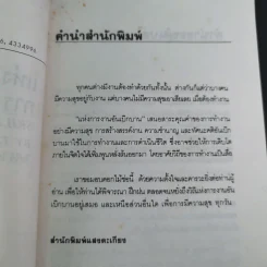แห่งการงานอันเบิกบาน - ตาร์ถัง ตุลกู เขียน, โสรัช์ โพธิแก้ว แปล รูปที่ 11