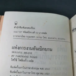 แห่งการงานอันเบิกบาน - ตาร์ถัง ตุลกู เขียน, โสรัช์ โพธิแก้ว แปล รูปที่ 9