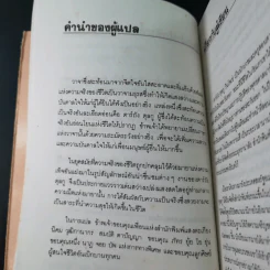 แห่งการงานอันเบิกบาน - ตาร์ถัง ตุลกู เขียน, โสรัช์ โพธิแก้ว แปล รูปที่ 12