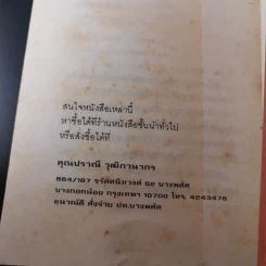 แห่งการงานอันเบิกบาน - ตาร์ถัง ตุลกู เขียน, โสรัช์ โพธิแก้ว แปล รูปที่ 20