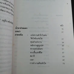 แห่งการงานอันเบิกบาน - ตาร์ถัง ตุลกู เขียน, โสรัช์ โพธิแก้ว แปล รูปที่ 13
