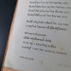แห่งการงานอันเบิกบาน - ตาร์ถัง ตุลกู เขียน, โสรัช์ โพธิแก้ว แปล รูปที่ 10