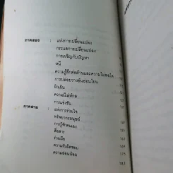 แห่งการงานอันเบิกบาน - ตาร์ถัง ตุลกู เขียน, โสรัช์ โพธิแก้ว แปล รูปที่ 14