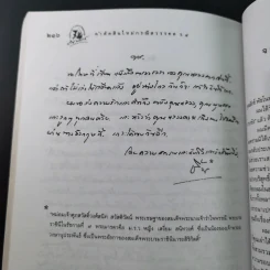 คำตัดสินใหม่ กรณีสวรรคต ร.8 - สันติสุข โสภณสิริ รูปที่ 20
