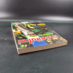 คำตัดสินใหม่ กรณีสวรรคต ร.8 - สันติสุข โสภณสิริ รูปที่ 6