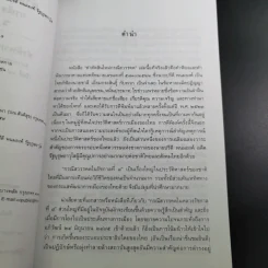 คำตัดสินใหม่ กรณีสวรรคต ร.8 - สันติสุข โสภณสิริ รูปที่ 11