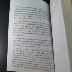 คำตัดสินใหม่ กรณีสวรรคต ร.8 - สันติสุข โสภณสิริ รูปที่ 12