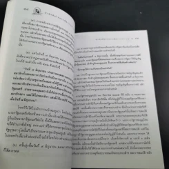คำตัดสินใหม่ กรณีสวรรคต ร.8 - สันติสุข โสภณสิริ รูปที่ 15