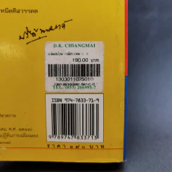 คำตัดสินใหม่ กรณีสวรรคต ร.8 - สันติสุข โสภณสิริ รูปที่ 10
