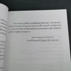 คำตัดสินใหม่ กรณีสวรรคต ร.8 - สันติสุข โสภณสิริ รูปที่ 13