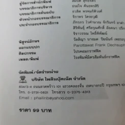 ปริศนาคำทายแสนสนุกเสริมปัญญา - ชิงช้าชาลี รูปที่ 10