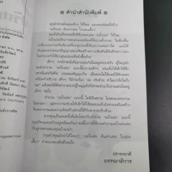 ปริศนาคำทายแสนสนุกเสริมปัญญา - ชิงช้าชาลี รูปที่ 11