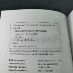 ปริศนาคำทายแสนสนุกเสริมปัญญา - ชิงช้าชาลี รูปที่ 9