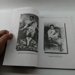 พระราชชายาเจ้าดารารัศมี - หนามอินแปง รูปที่ 11