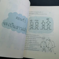 Girls Buddy เพื่อนซี้ของวัยใส - อภิญญา พันธุ์สุวรรณ รูปที่ 14