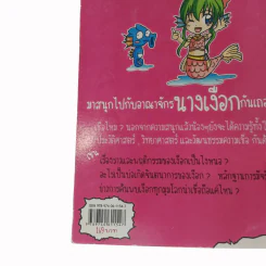 เจาะตำนานนางเงือก มหัศจรรย์สาวน้อยใต้สมุทร รูปที่ 15