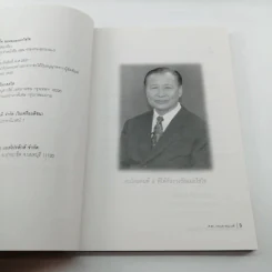 เส้นทางสู่ความสำเร็จของหมอแมกไซไซ - สรร หนองสองห้อง รูปที่ 9
