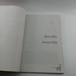 เส้นทางสู่ความสำเร็จของหมอแมกไซไซ - สรร หนองสองห้อง รูปที่ 15